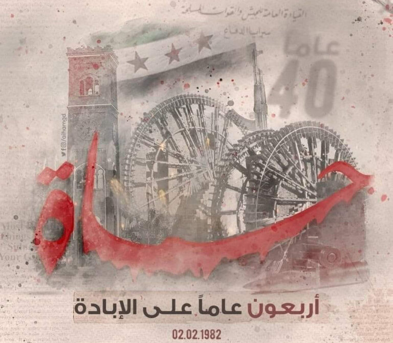 مجزرة حماة