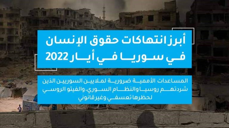 انتهاكات أيار 2022
