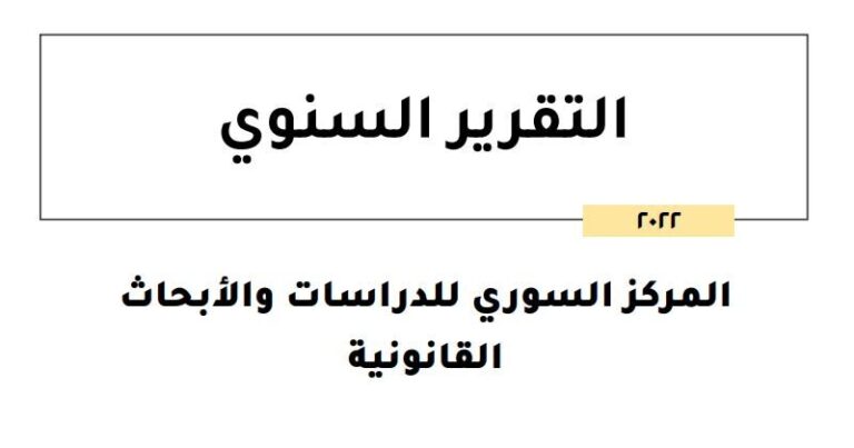 التقرير السنوي