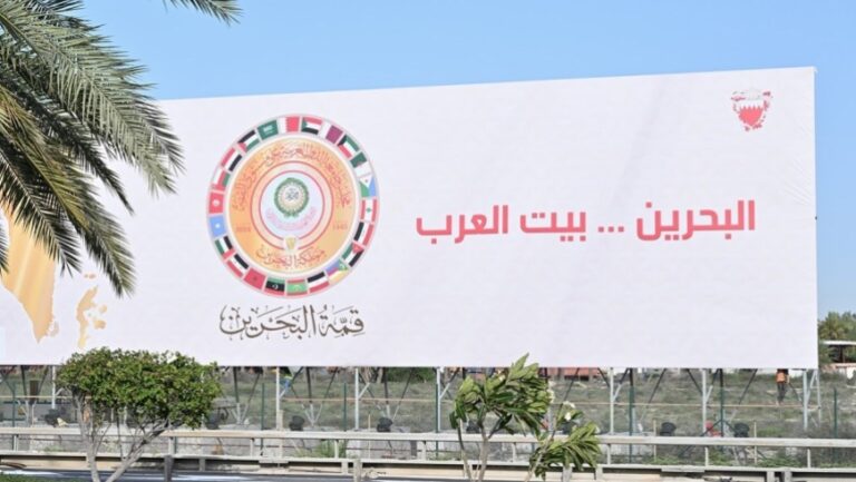 بيان قمة البحرين العربية الختامي