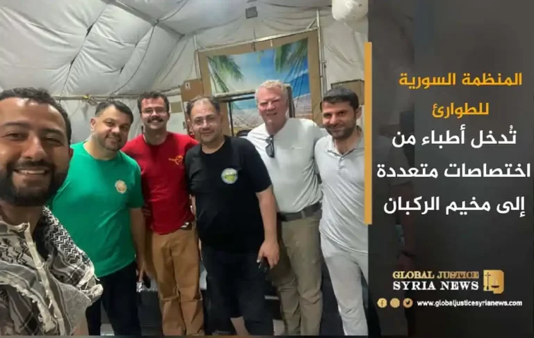المنظمة السورية للطوارئ تُدخل أطباء من اختصاصات متعدّدة إلى مخيم الركبان