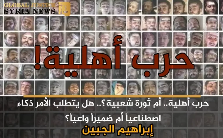 حرب أهلية.. أم ثورة شعبية