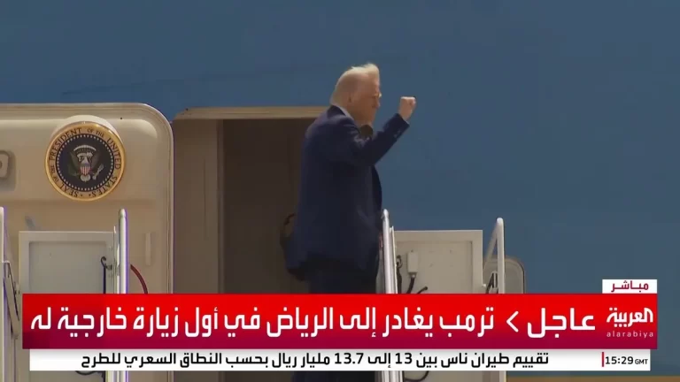 الرئيس الأميركي ترامب يغادر إلى العاصمة السعودية الرياض