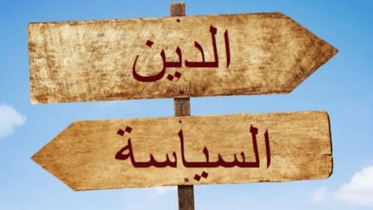 نقد تخوّفات بعض التيارات الإسلامية من حيادية الدولة