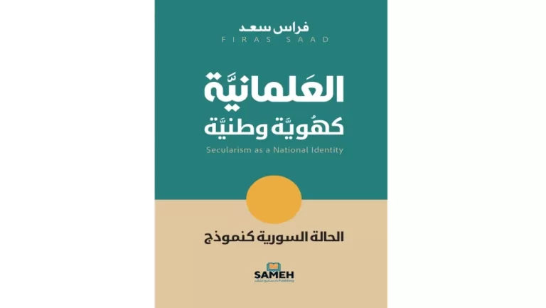 العلمانية كهوية وطنية