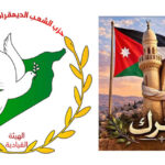 بيان إدانة العمل الارهابي الذي تعرضت له كنيسة حمود في الأردن