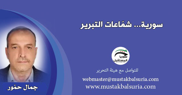 سورية... شمّاعات التبرير