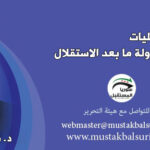 مسألة الأقليات، وازمات الدولة ما بعد الاستقلال