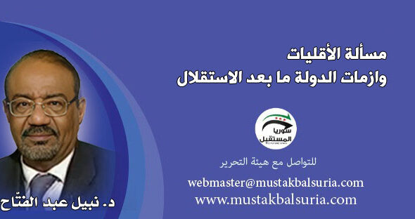مسألة الأقليات، وازمات الدولة ما بعد الاستقلال