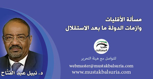 مسألة الأقليات، وازمات الدولة ما بعد الاستقلال