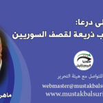 من الكرك إلى درعا مازال الإرهاب ذريعة لقصف السوريين